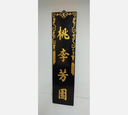 Joli panneau chinois en laque noire et  doré.